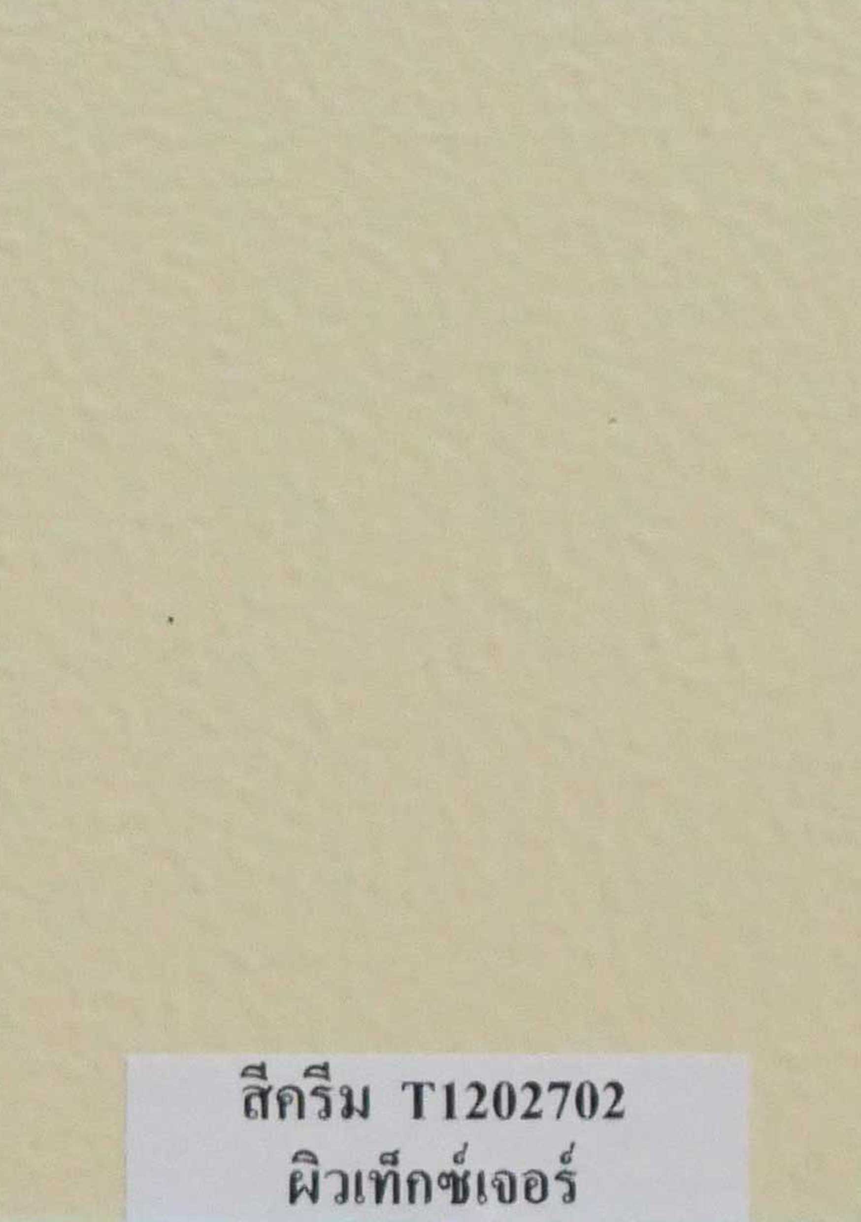 สีครีม - ประตูเหล็ก