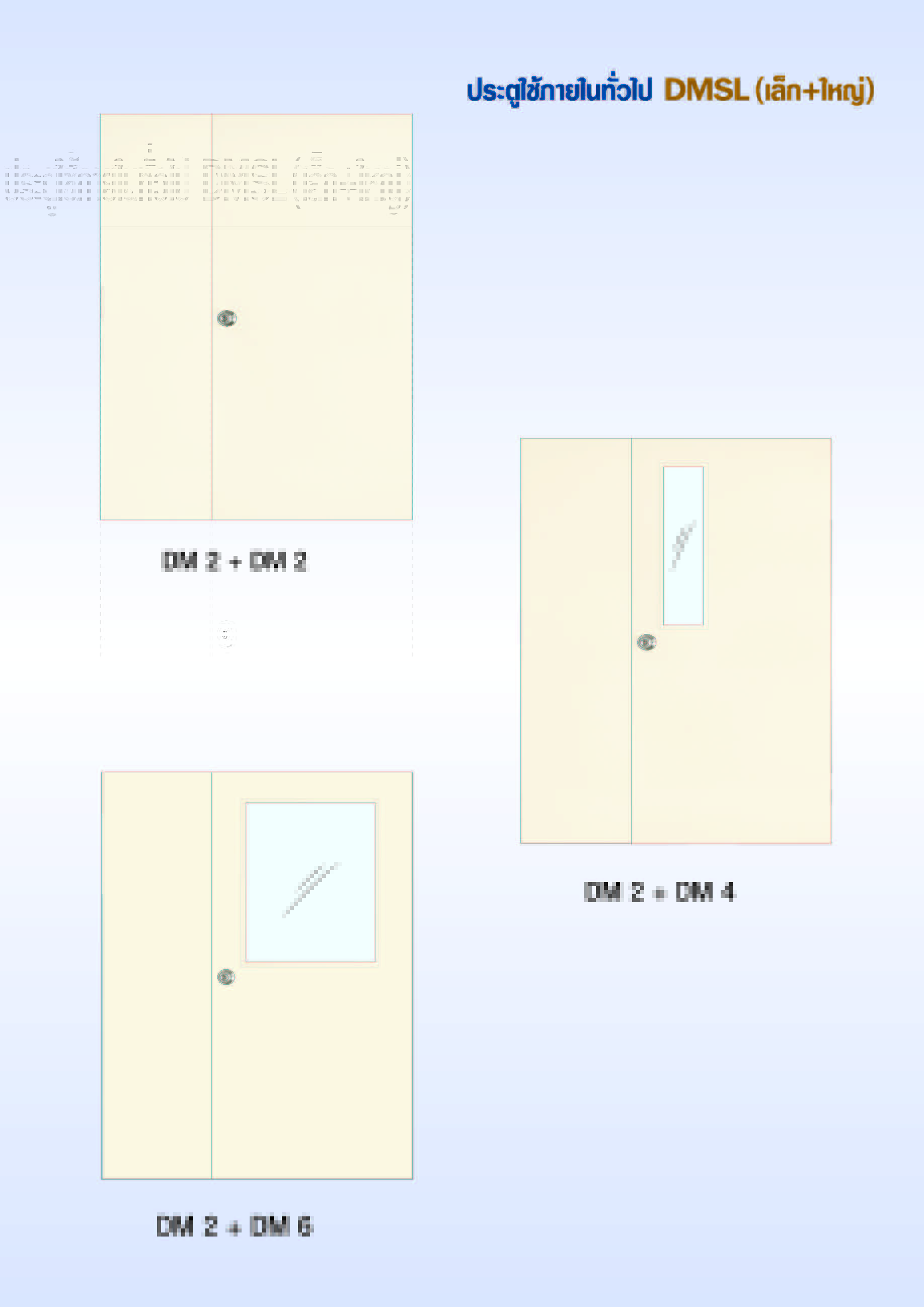 ประตูเหล็กสำหรับใช้ภายในทั่วไป เล็ก+ใหญ่ DMSL - ประตูเหล็กไดมอนด์ดอร์ DiamondDoor